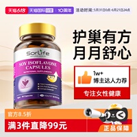 【自营】SorLife诗丽芙大豆异黄酮雌激素卵巢保养调理补充黄体酮