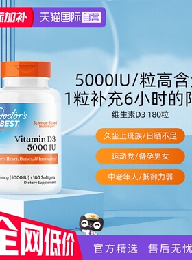 【自营】多特倍斯美国进口维生素D3软胶囊5000IU180粒中老年补钙