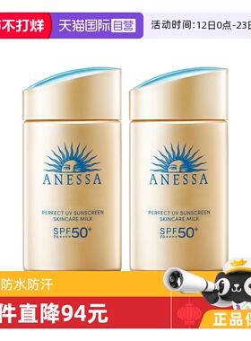 【自营】安耐晒安热沙60ml*2防晒霜乳小金瓶防水防紫外线面部全身