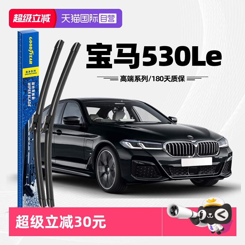 固特异雨刮宝马530Le专用