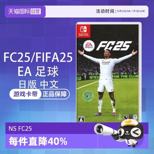 游戏卡带 中文 Switch 足球 FC25 SPORTS 任天堂Nintendo 日版 FIFA25 自营