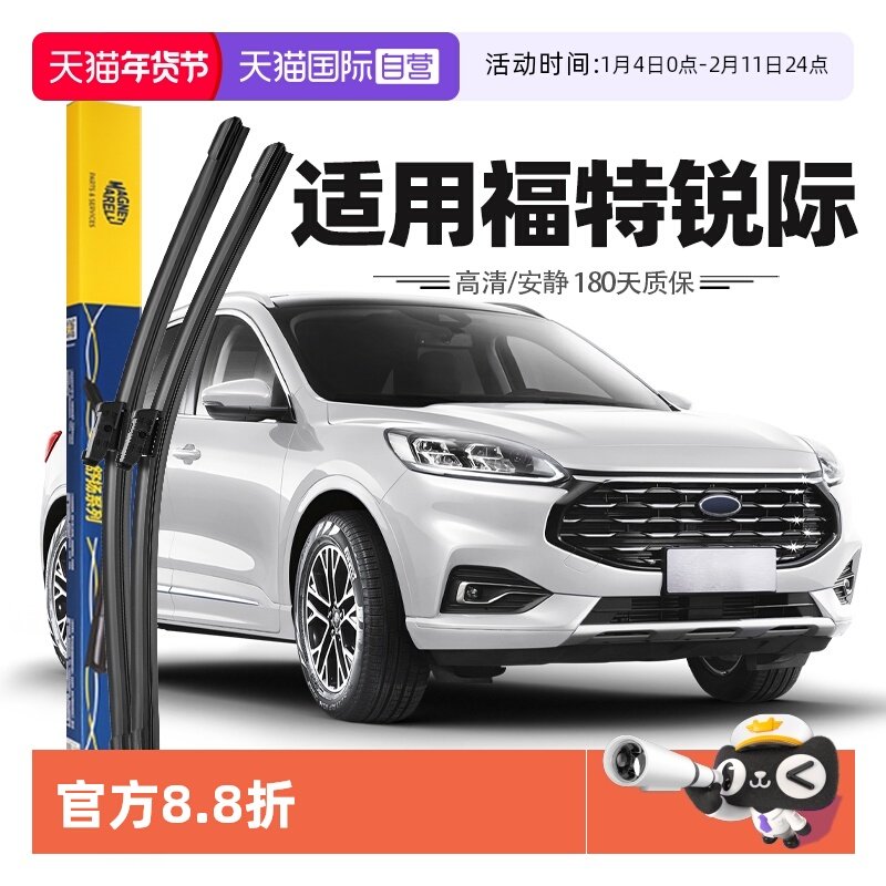 【自营】马瑞利福特锐际雨刮器片前挡风雨刷胶条20至24款原厂原装,汽车零部件/养护/美容/维保,雨刮器,淘宝优惠券,粉丝福利购,淘宝优惠卷