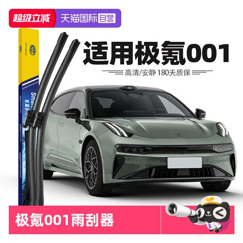【自营】马瑞利极氪001雨刮器片ZEEKR极克无骨专用汽车雨刷胶条