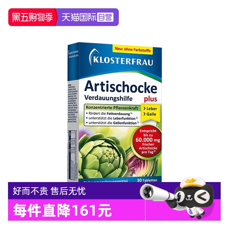 【自营】三盒德国修女湖远行肝肝片水飞朝鲜洋蓟护理熬夜加班应酬