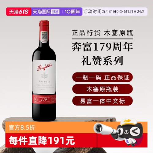 奔富美国进口179周年礼赞葡萄酒