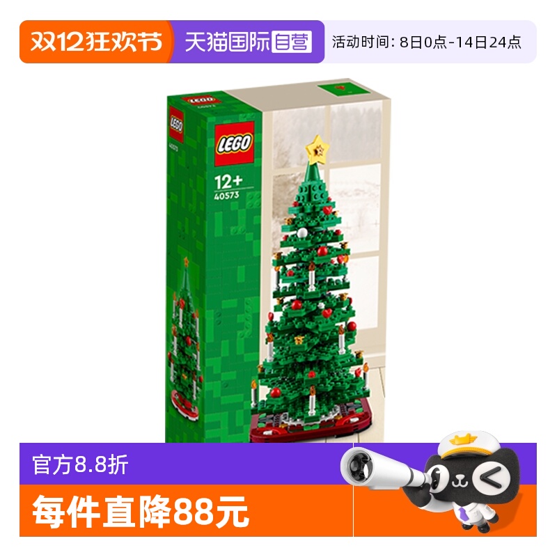 【自营】LEGO乐高40573圣诞树创意系列植物拼装积木玩具女孩礼物