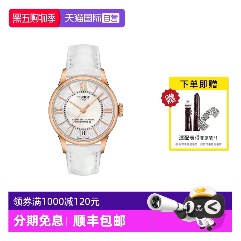 【自营】Tissot天梭手表女杜鲁尔机械皮带女表T099.207.36.118.00