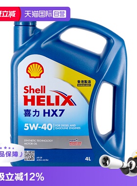 【自营】Shell壳牌蓝喜力HX7 5W-40蓝壳SP半合成机油4L汽车发动机