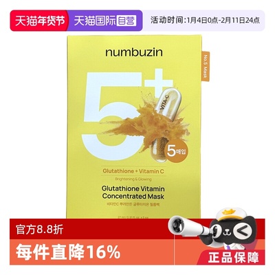 【自营】numbuzin韩国数字面膜1号3号5号补水保湿妆前滋润面膜女