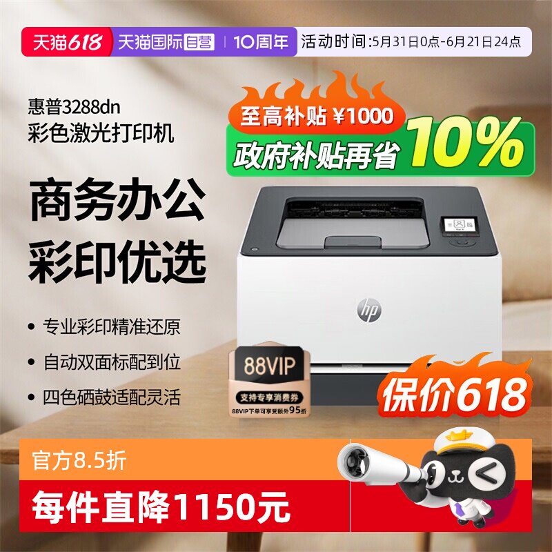 【自营】惠普 3288dn双面彩色激光打印机 骑缝章红头文件打印 高速有线家用商务办公彩印