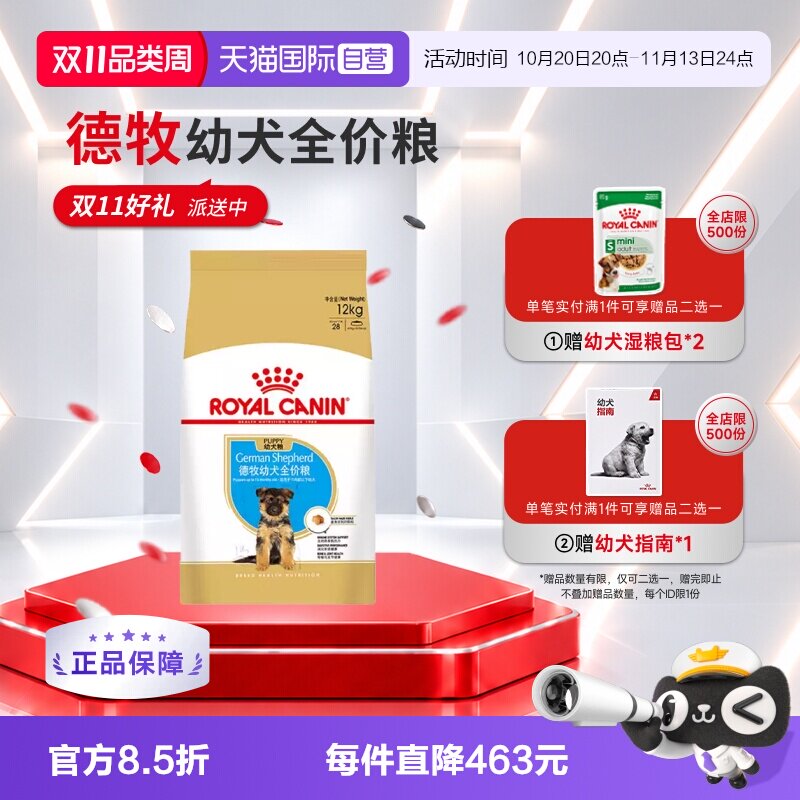 【自营】皇家狗粮德牧幼犬全价粮调理肠胃营养专用主粮AGS30/12KG