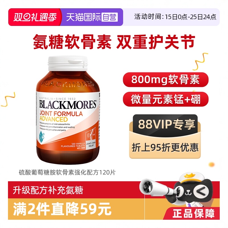 【自营】BLACKMORES澳佳宝维骨力葡萄糖胺软骨素强化 120片关节
