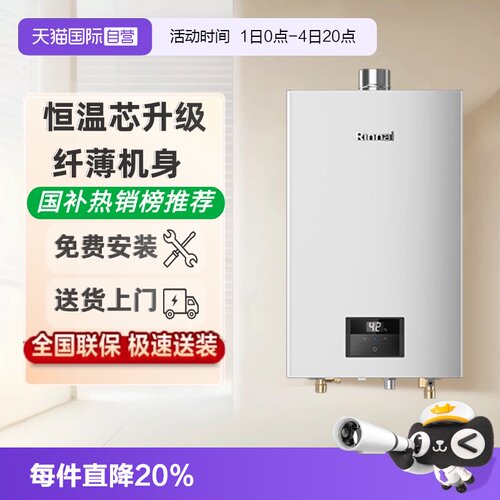 林内恒温芯升级强排式燃气热水器