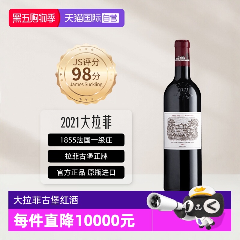 【自营】大拉菲正牌古堡红酒法国原瓶进口列级名庄2021年红葡萄酒