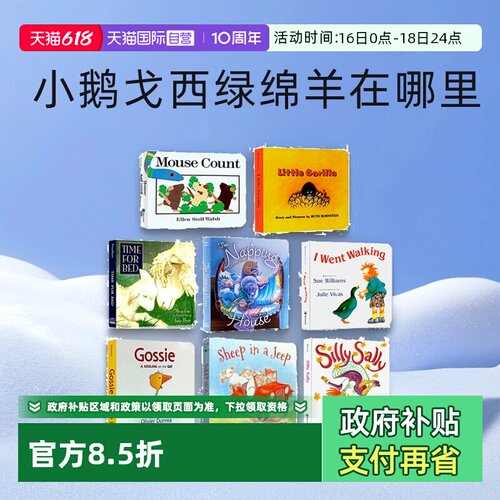 HMH出版社启蒙绘本小鹅戈西