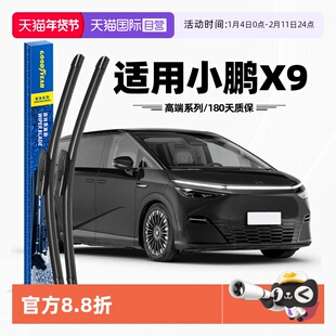 【自营】固特异雨刮器适用小鹏X9原装原厂无骨专用胶条静音雨刷片