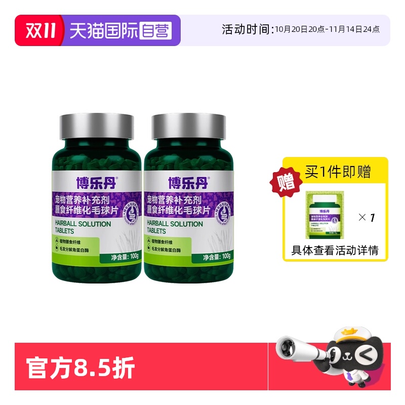 博乐丹化毛球片化毛球