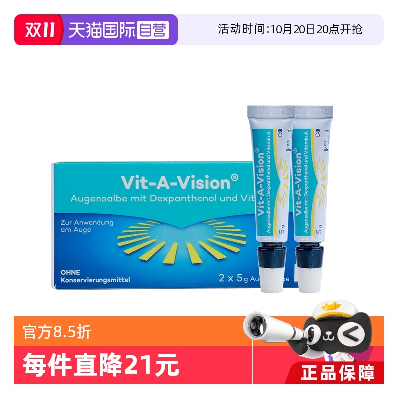 【自营】Vit-A-Vision 眼膏缓解眼疲劳干涩重度干眼症5G*2支/盒