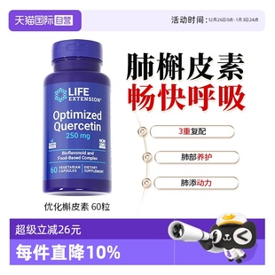 进口 沿寿LIFE高含量肺槲皮素胶囊多种营养肺部保健品原装 自营