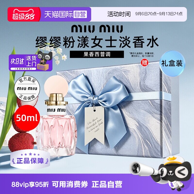 【自营】miu miu/缪缪粉漾女士淡香水50ml持久留香荔枝铃兰淡香氛图片