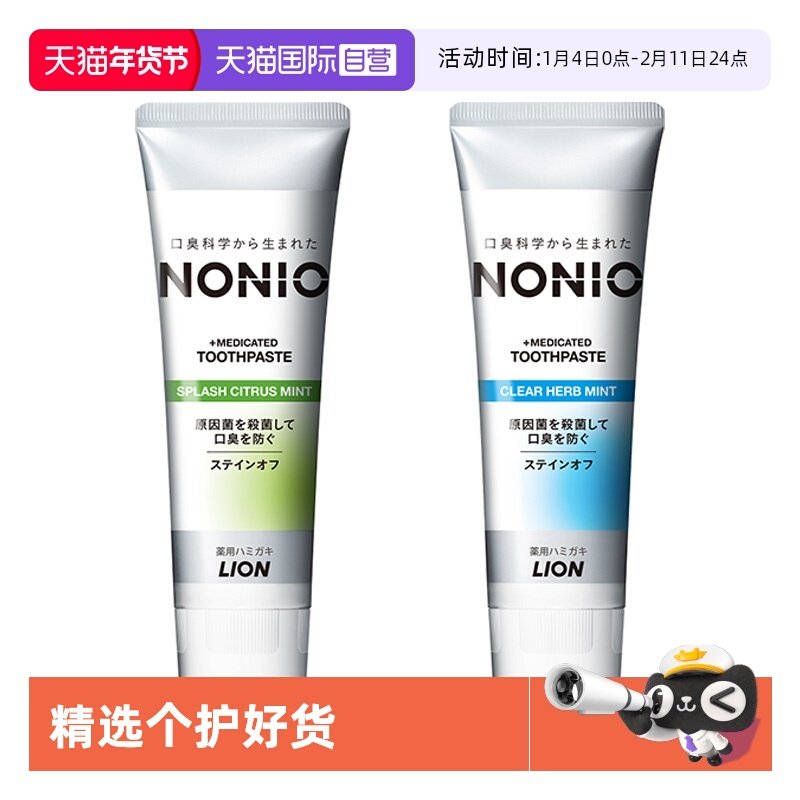 【自营】LION狮王去牙渍清新口气防蛀去黄130g*4支NONIO美白牙膏,洗护清洁剂/卫生巾/纸/香薰,牙膏,淘宝优惠券,粉丝福利购,淘宝优惠卷