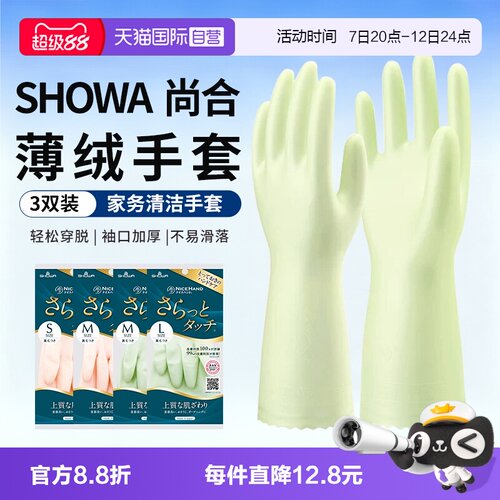 SHOWA尚和手套植绒耐用防水3双