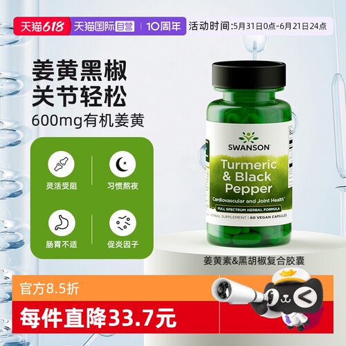 黑胡椒+姜黄素高吸收率