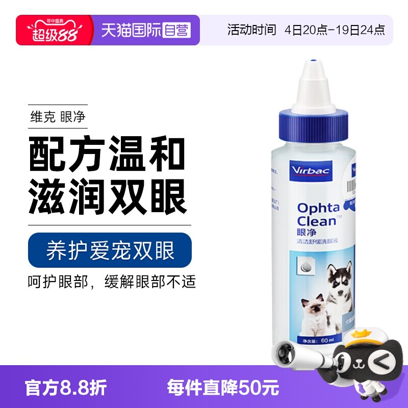 法国维克眼净滴眼液60ml 38元 - 86线报