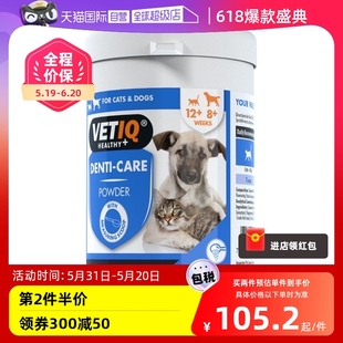 Vetiq洁牙粉60g狗狗去牙结石猫咪口腔清洁除口臭洁牙粉 自营