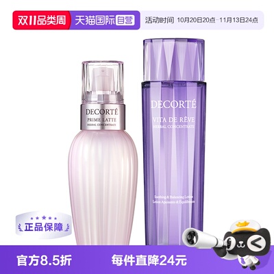 【自营】黛珂水乳套装紫苏水150ml+牛油果150ml化妆水乳液护肤品