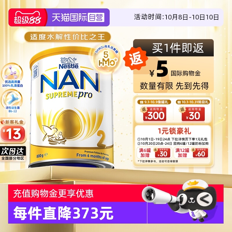 【自营】雀巢澳版超级能恩2段5HMO益生菌适度水解婴幼儿奶粉800g