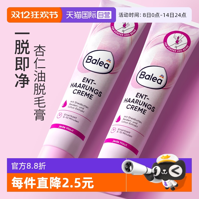 【自营】德国进口芭乐雅脱毛膏