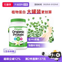 【自营】【大罐装】Orgain有机植物豌豆蛋白粉零蔗糖低卡代餐粉
