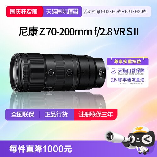 尼康Z70-200二代大三元防抖