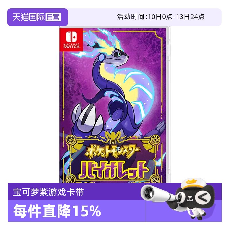 【自营】任天堂Nintendo Switch 宝可梦紫 多人联机 全新 游戏卡带 日版