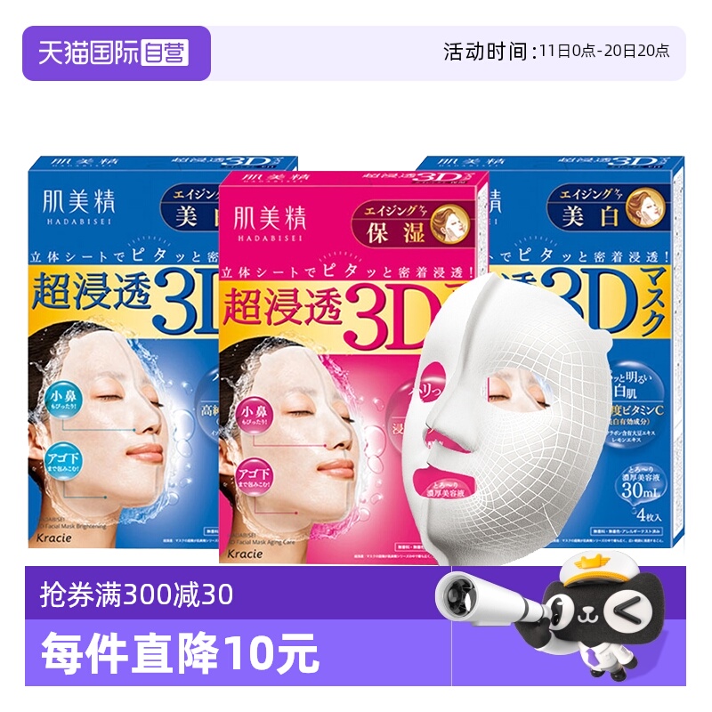 【自营】Kracie肌美精3D补水保湿面膜（玫红*1+蓝色*2）洁面进口