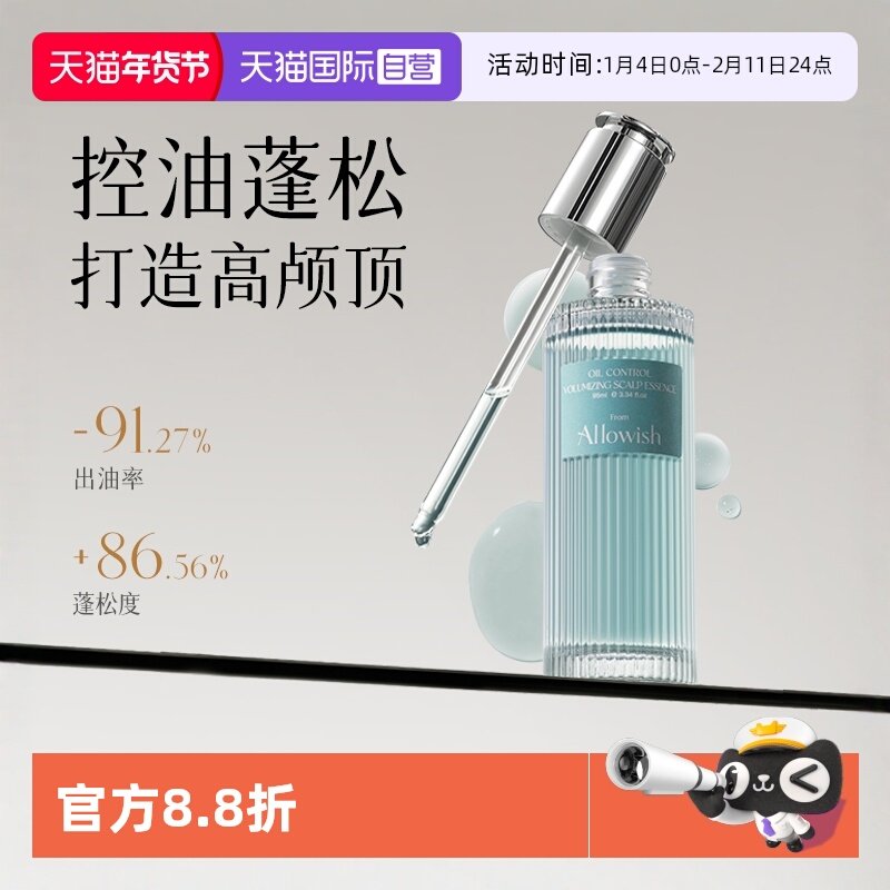 【自营】Allowish控油蓬松头皮精华液护理精油毛囊养发护发营养液,美发护发/假发,其它护发,淘宝优惠券,粉丝福利购,淘宝优惠卷