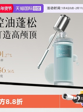 【自营】Allowish控油蓬松头皮精华液护理精油毛囊养发护发营养液