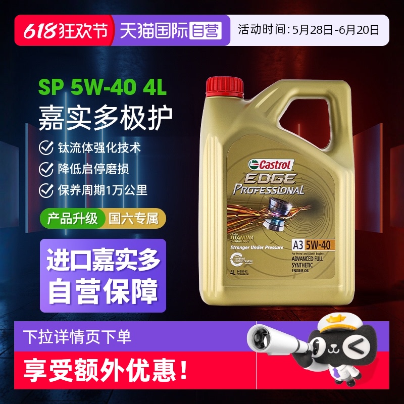 ӪCastrol/ʵ༫5W-40ȫϳɻ SP 4L180.9Ԫ