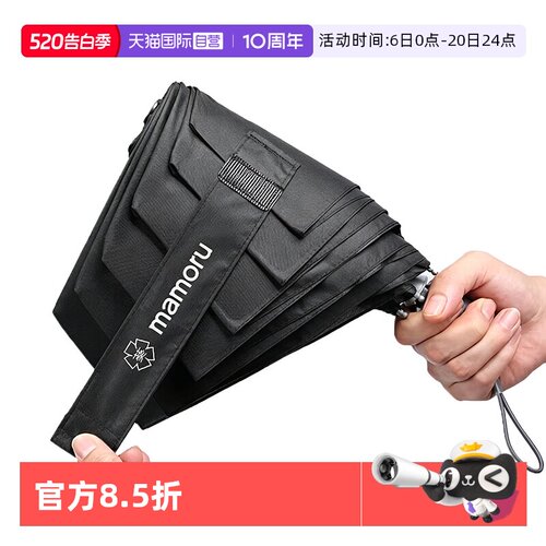 mamoru三折易折叠安全自动伞