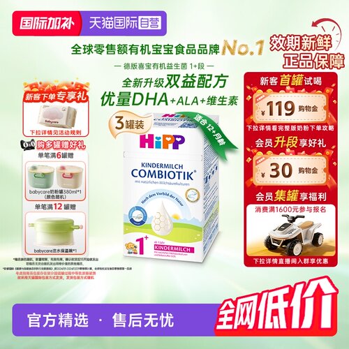 喜宝有机益生菌DHA成长奶粉1+段
