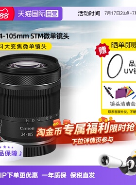 【自营】佳能RF 24-105mm F4-7.1 IS STM防抖变焦微单镜头海外版