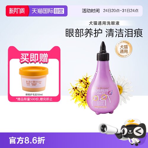 伊珊娜意大利进口猫咪眼屎