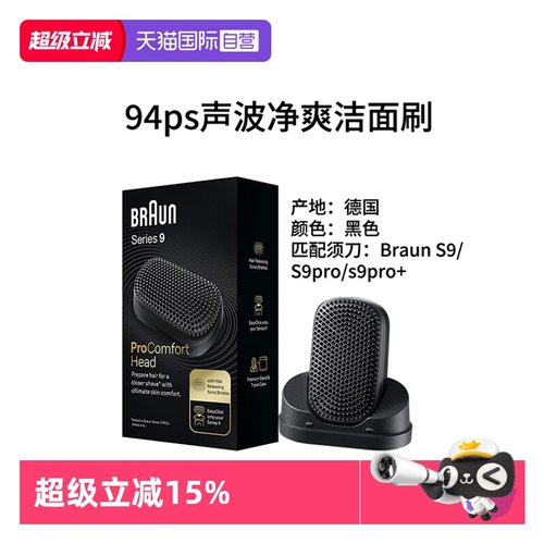 博朗进口声波净爽洁面刷94PS