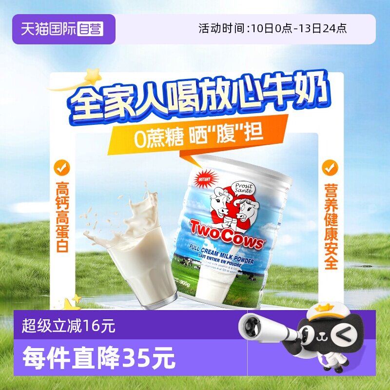 【自营】荷兰双牛奶粉成人中老年儿童学生高钙蛋白奶900g官方正品