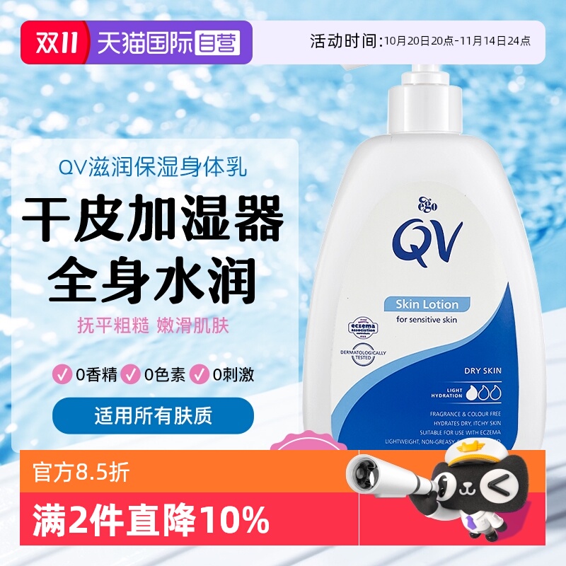 QV润肤身体乳干敏肌适用