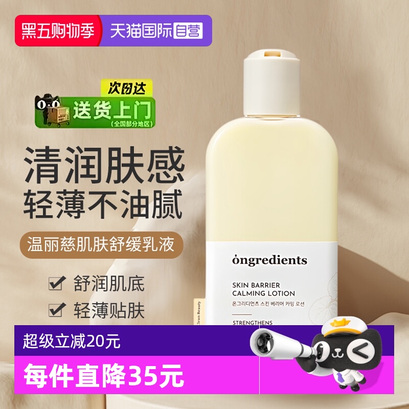 韩国温丽慈妆前乳保湿乳液面霜