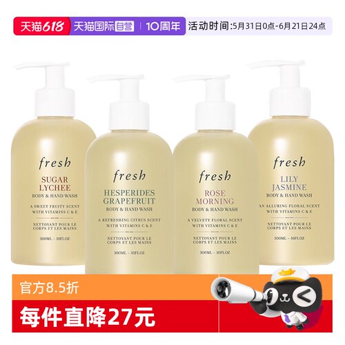 【自营】Fresh/馥蕾诗清新西柚果香300ml 保湿滋润清洁果香沐浴露