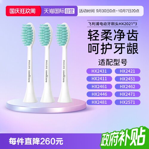 飞利浦正品牙刷头软毛护龈3支