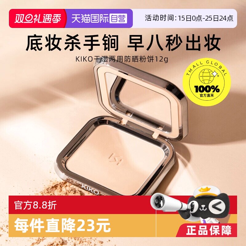 防晒持妆 干湿两用 清透服帖